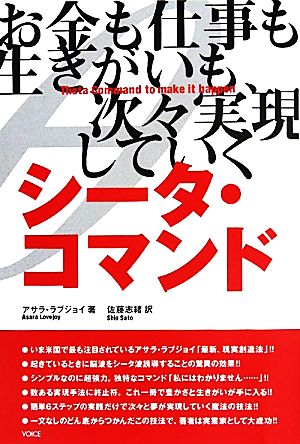 シータ・コマンド [Jun 17， 2011] アサラ・ラブジョイ チャンパック; 佐藤志緒