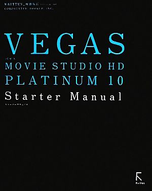 VEGAS MOVIE STUDIO HD PLATINUM 10 Starter Manual [単行本] [Aug 01， 2010] 阿部 信行