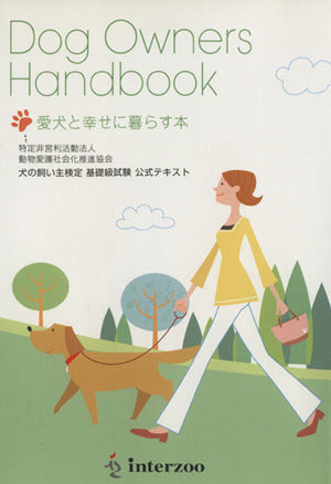 Dog Owners Handbook 愛犬と幸せに暮らす本 ペピイ