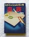 血族 上巻 [Oct 01, 1991] シドニィ シェルダン、 龍行, 天馬; 泰隆, 紀