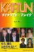 KAT‐TUN ダイナマイト・ブレイク (RECO BOOKS) [単行本] [May 01， 2005] 金子 健
