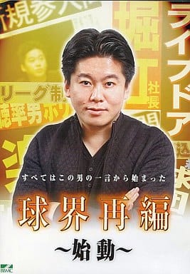 DVD>球界再編 始動 ()