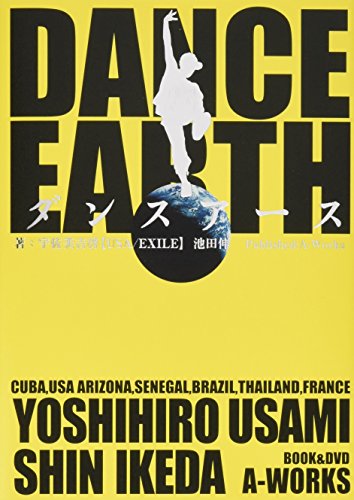 DANCE EARTH (DVD付) [単行本（ソフトカバー）] [Oct 10， 2008] 宇佐美吉啓(EXILE・USA); 池田伸