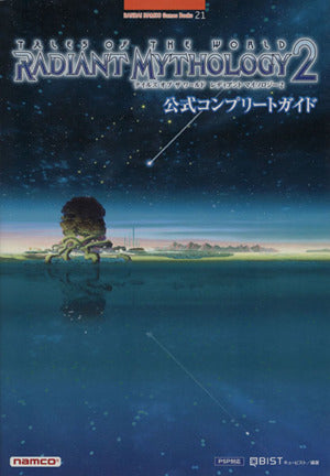 テイルズオブザワールドレディアントマイソロジー2公式コンプリ: PSP対応 (BANDAI NAMCO Games Books 21) [Mar 01， 2009] キュービスト