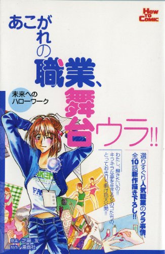 アクタス あこがれの職業、舞台ウラ！！ [Nov 20， 2005]