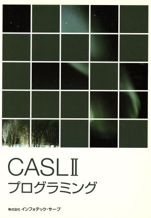CASLIIプログラミング [単行本] [Mar 01， 2012]