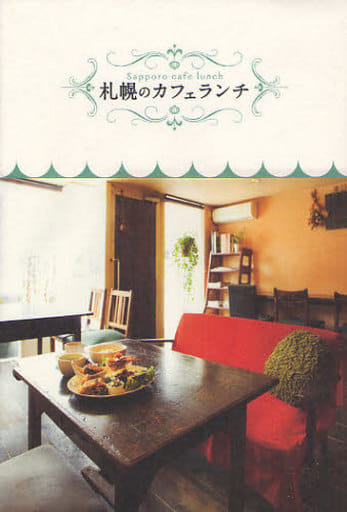 札幌のカフェランチ [Mar 01， 2009]