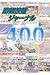 防衛技術ジャ-ナル: 最新技術から歴史まで、ミリタリ-テクノロジ-を読む! (No.400) [Jul 01， 2014] 防衛技術協会