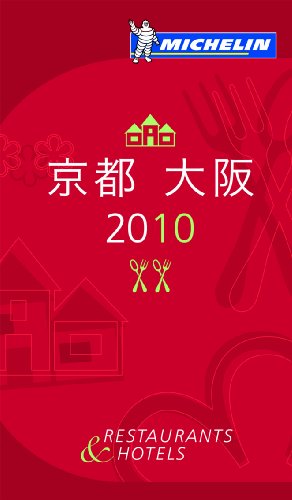 ミシュランガイド京都・大阪 2010 日本語版 (MICHELIN GUIDE KYOTO OSAKA 2010 Japanese) [Oct 16， 2009]
