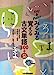 Key ＆ Point みるみる覚える 古文単語３００＋敬語３０ [Oct 01, 2010] 中野 幸一