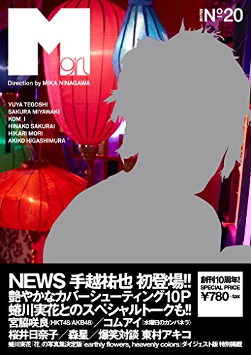 Mgirl 2017 SS [Apr 21, 2017] 蜷川実花、 MATOI PUBLISHING (編・著); 蜷川実花