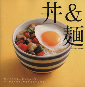 丼&麺 [単行本（ソフトカバー）] [Sep 01， 2012] ベターホーム協会