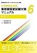 ６年制完全対応 薬剤師国家試験対策マニュアル ６ 衛生① [単行本] ファーマプロダクト