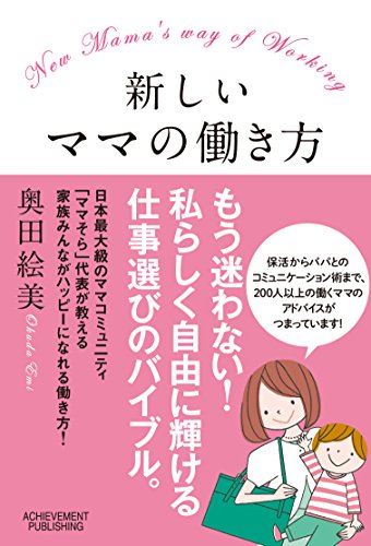 新しいママの働き方 [Jun 01， 2015] 奥田絵美