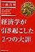 経済学が引き起こした2つの大罪 月刊三橋presents緊急特別講座 DVDBOOK [オンデマンド(DVD-R)] [Jan 01， 2018] 三橋 貴明