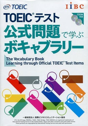 TOEICテスト 公式問題で学ぶボキャブラリー Educational Testing Service