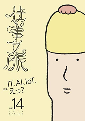 仕事文脈 vol.14 [単行本（ソフトカバー）] 仕事文脈編集部; makomo