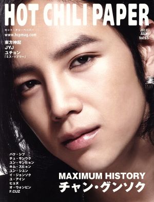 HOT CHILI PAPER Vol.65(DVD付) [Jun 26， 2011]