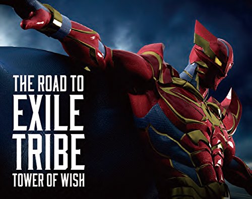 THE ROAD TO EXILE TRIBE TOWER OF WISH [大型本] [Aug 28， 2015] 久保茂昭(EXILE TRIBE MV映像監督); EXILE HIRO