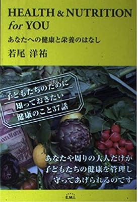 HEALTH & NUTRITION for YOU あなたへの健康と栄養のはなし [－]