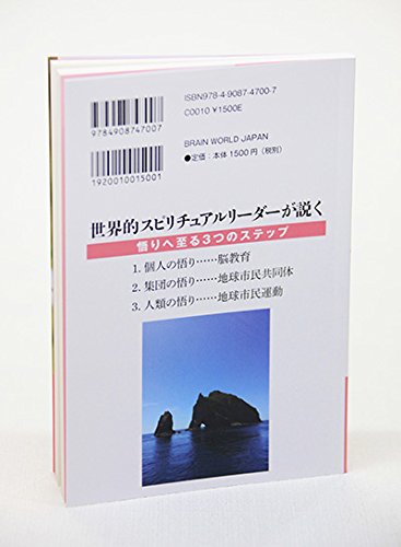21世紀の悟りの哲学 [新書] 一指 李承憲 Ilchi Lee Seung-Heun
