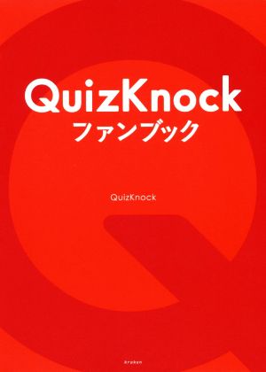 QuizKnockファンブック [Oct 23， 2019] QuizKnock