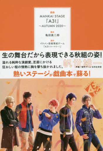 戯曲 MANKAI STAGE『A3!』~AUTUMN 2020~ [単行本] 亀田 真二郎; MANKAI STAGE『A3!』製作委員会