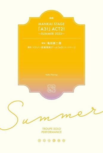 戯曲 MANKAI STAGE『A3!』ACT2! ～SUMMER 2022～ [単行本（ソフトカバー）] 亀田真二郎; MANKAI STAGE『A3!』製作委員会