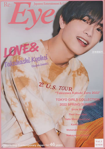 Re:Eye-Ai+: Japanese Entertainment & Cuiture (Vol.3) [Jun 01， 2022]
