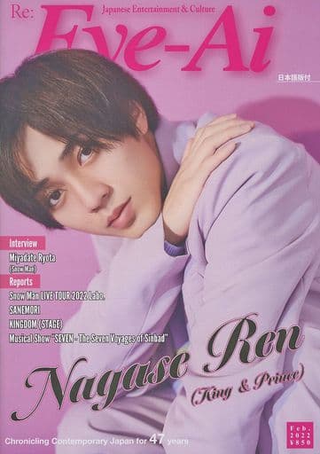 Eye-Ai 2023年2月号: 【表紙:永瀬廉(King & Prince)】 (2023年2月号) Eye-Ai編集部