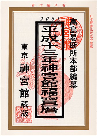 福宝暦