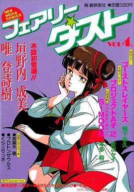 フェアリーダストVOL.4
