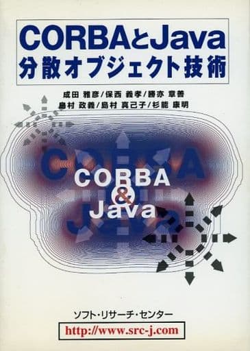 CORBAとJava分散オブジェクト技術 [Jun 01， 1997] 成田 雅彦