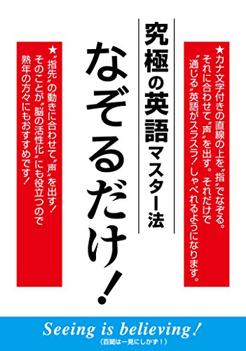 究極の英語マスター法 なぞるだけ! [単行本] [Aug 26， 2017] 鈴木 啓之