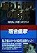 成り上がりの時代 [Mar 01， 1997] 落合 信彦