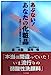 あぶないあなたの化粧品: 今使っている化粧品やめなさい [Apr 01， 2002] 崔 允聖; 冨岡 慎