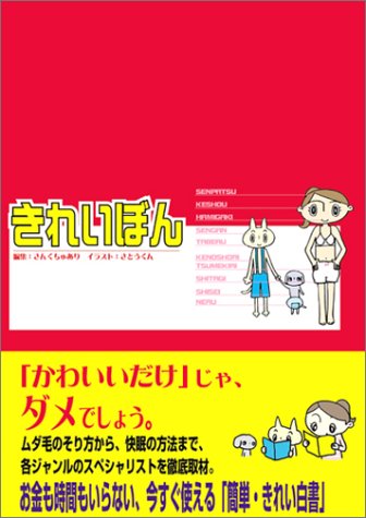 きれいぼん [Mar 01， 2002] さんくちゅあり