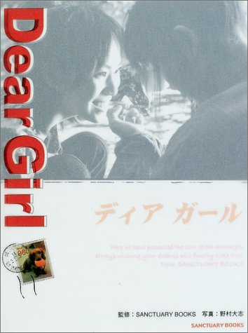 Dear Girl (SANCTUARY BOOKS) [Jul 01， 2002] 野村 大志