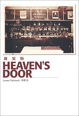 Heaven’s door [Aug 01， 2001] 高橋 歩