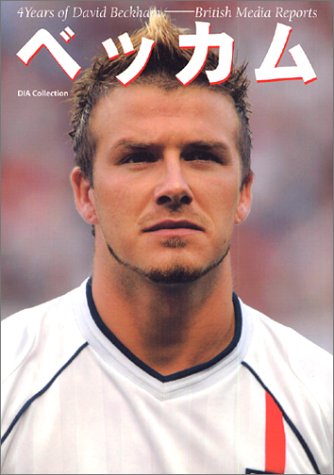 ベッカム―4Years of David Beckham-British Media Reports DIA COLLECTION [Jun 27， 2002]