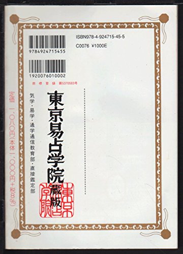 観象宝運暦 平成27年版