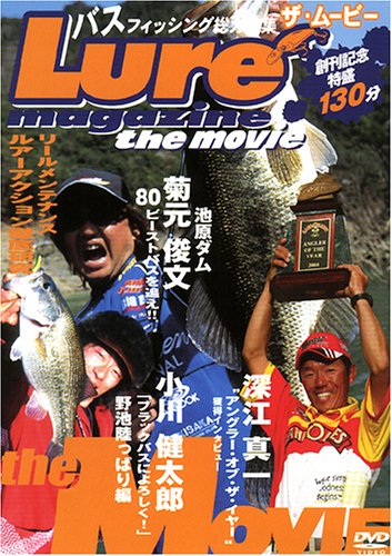 ルアーマガジン・ザ・ムービー vol.1[DVD]