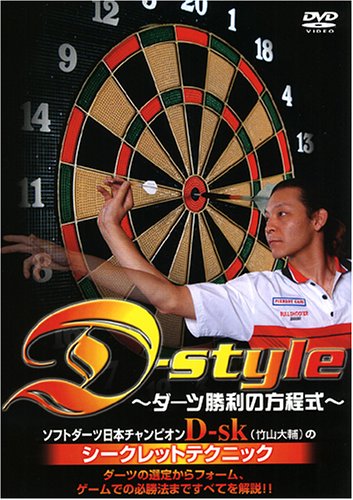 ダーツ：D-style~ダーツ勝利の方程式[DVD]