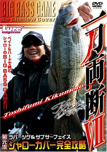 一刀両断 7[DVD] 菊元 俊文