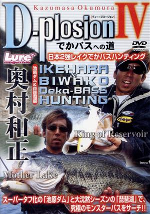 奥村和正「D-plosion4」[DVD]