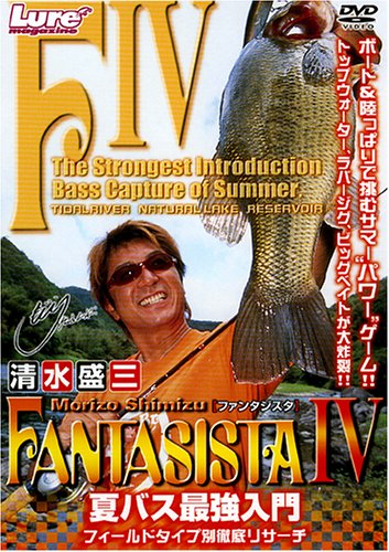 清水盛三FANTASISTA 4[DVD]
