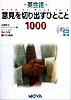英会話意見を切り出すひとこと1000: Head to Head Talk (NOVA BOOKS) [Feb 04， 1999] 成瀬 武史; デイヴィッド セイン