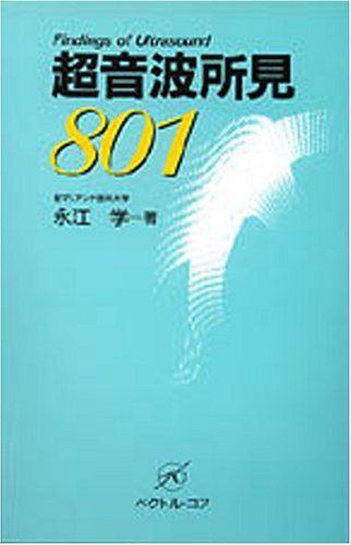 超音波所見