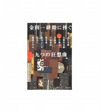 12星宮殺人事件 (飛天文庫 あ 2-1) 赤川 次郎; 山前 譲