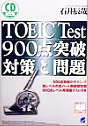 TOEIC Test 900点突破 対策と問題 CD book [May 01， 1999] 石井 辰哉